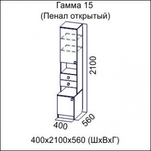 Гамма-15 Пенал открытый