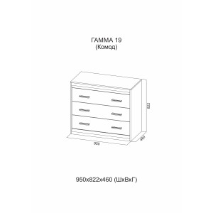 Гамма-19 Комод