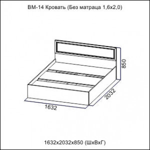 Кровать (Универсальная) 1,6*2,0 Вега ВМ-15 