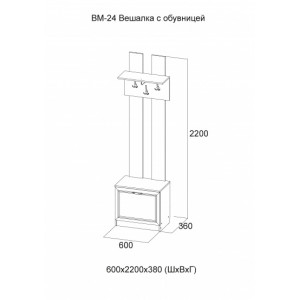 ВМ-24 Вешалка с обувницей Серия №2