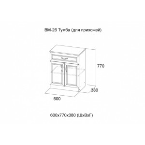 ВМ-26 Тумба (для прихожей) Серия №2