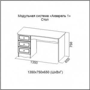 Стол письменный "Акварель 1"