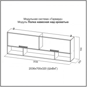 Полка навесная над кроватью Гарвард