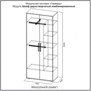 Шкаф двухстворчатый комбинированный Гарвард