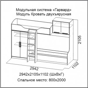 Кровать двухъярусная Гарвард