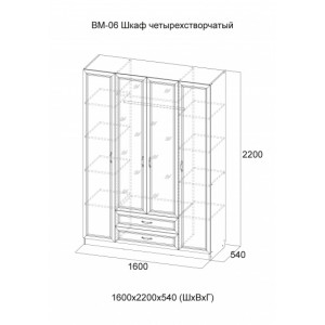 ВМ-06 Шкаф четырехстворчатый Серия №2