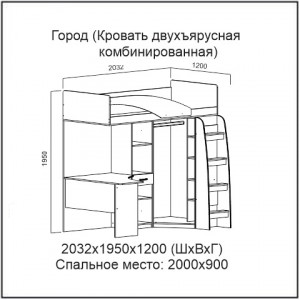 Кровать двухъярусная (комбинированная) (0,9*2,0) Город