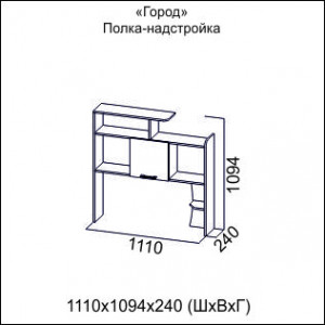 Полка-надстройка Город