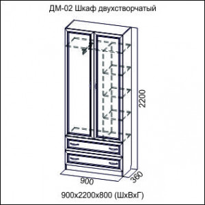 Шкаф Вега двухстворчатый ДМ-02