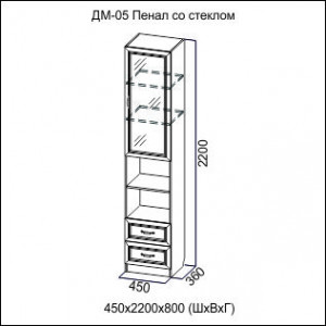 Пенал Вега ДМ-05 со стеклом 