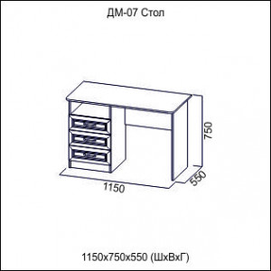 Стол Вега ДМ-07