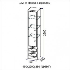 Пенал Вега ДМ-11 с зеркалом